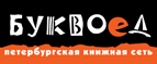 Скидка 10% для новых покупателей в bookvoed.ru! - Курлово